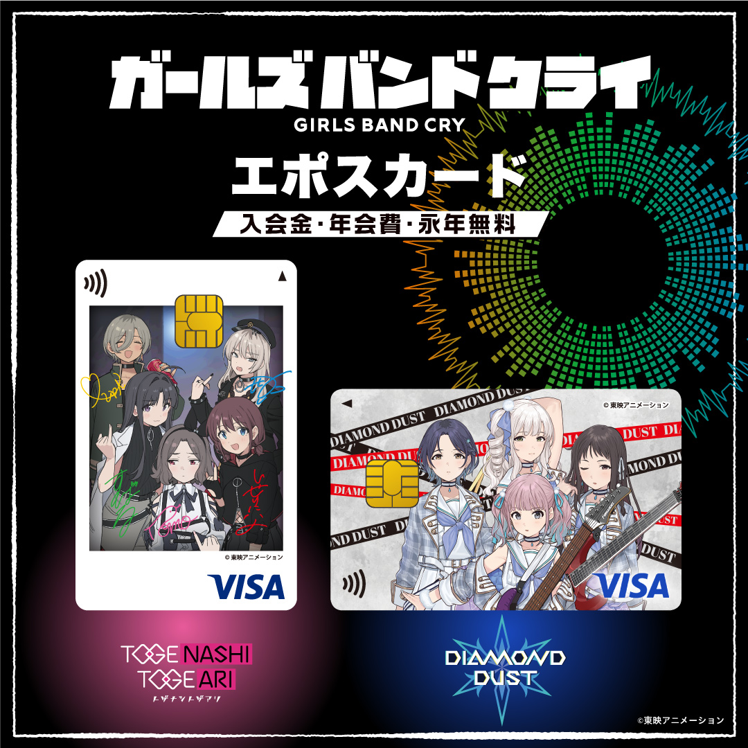 · · · · · · · ガールズバンドクライ エポスカード 9.19(金