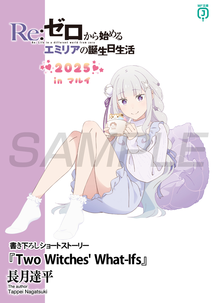 リゼロ エキドナ ジャケコレ エミリアの誕生日 缶バッジ アクスタ 特典