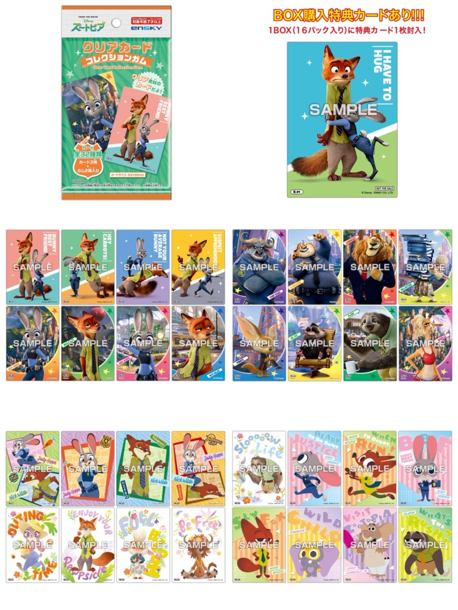 ━━━━━━━━━━━━ #エンスカイ 「ズートピア クリアカード