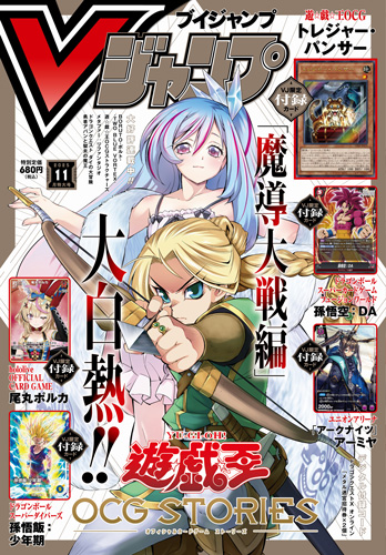 更新情報】「Vジャンプニュース」更新！ Vジャンプ11月特大号発売