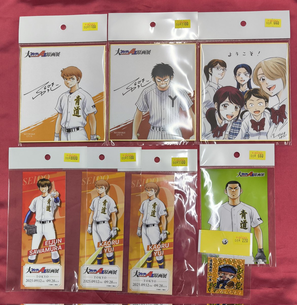 入荷情報】 『ダイヤのA』actⅡ 原画展 購入特典 ミニ色紙 入場特典