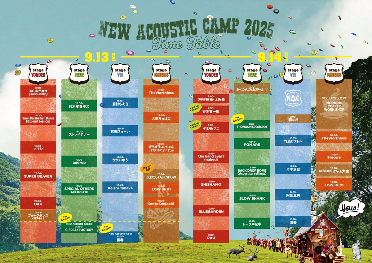 明 日 】 2025年9月13日(土) ＠水上高原リゾート200 『New Acoustic