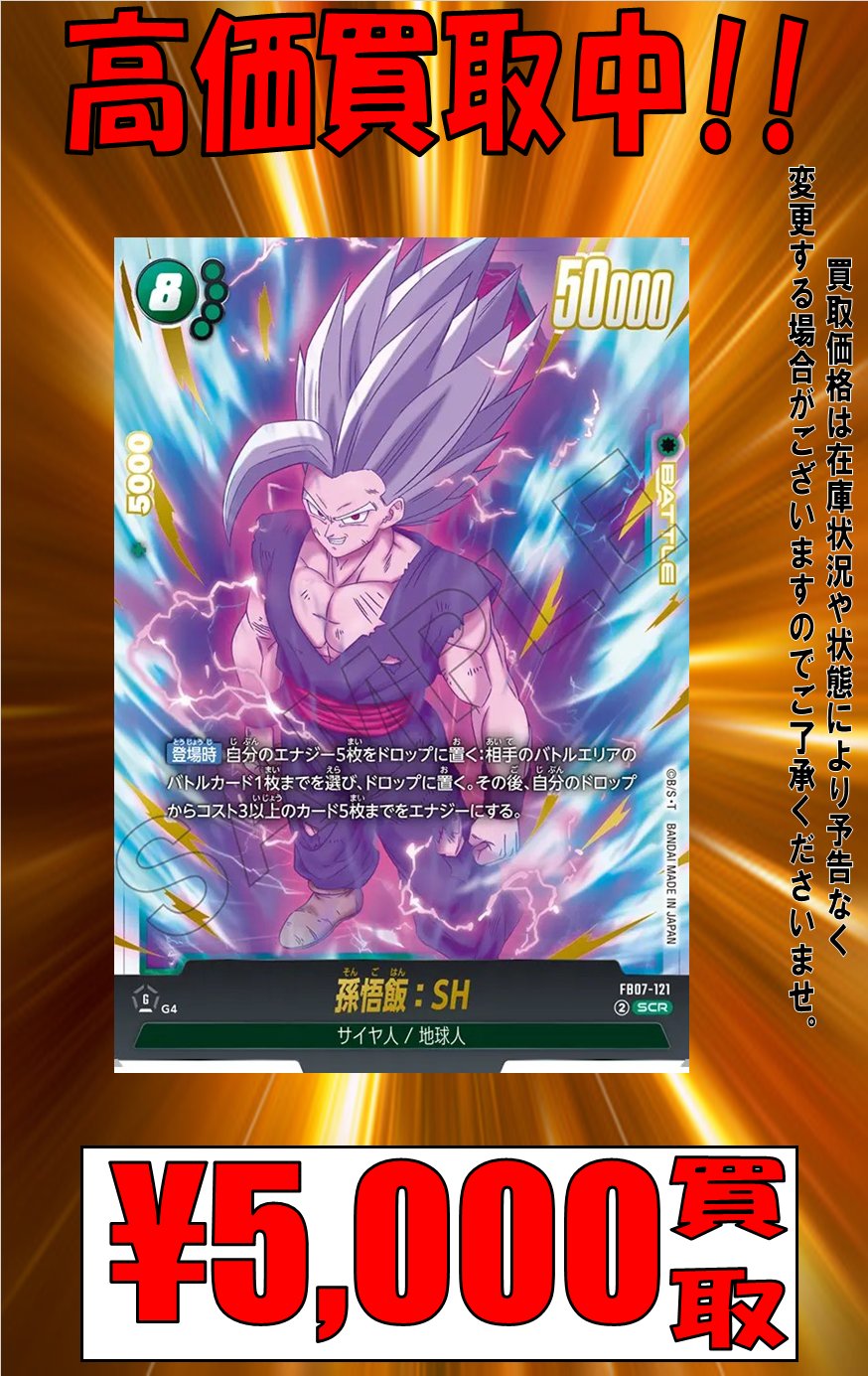 フュージョンワールド 孫悟飯 SH SCR BANDAI（バンダイ） フュージョン