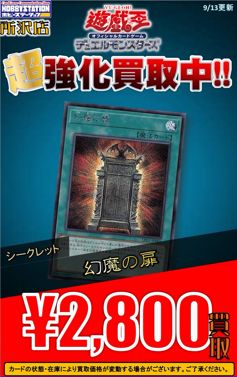 遊戯王OCG買取情報】 幻魔の扉 シークレット￥2,800 幻魔の扉 ウルトラ