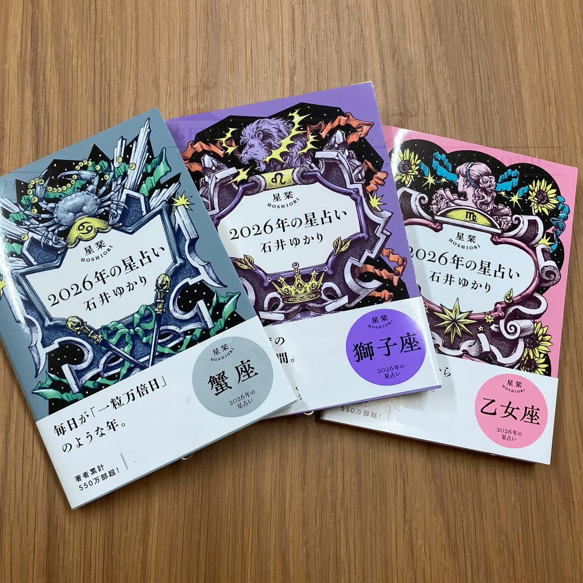 9/29発売 12星座別文庫 『星栞 2026年の星占い』石井ゆかり著 楽天