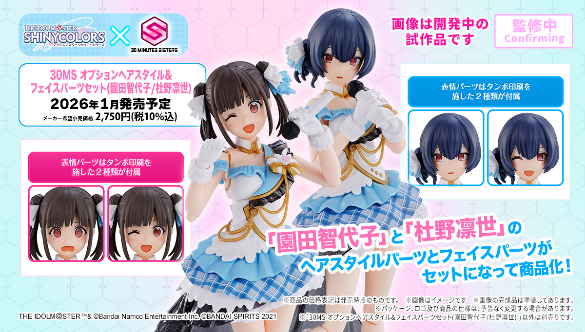 30MS 新商品公開📣】 「アイドルマスター シャイニーカラーズ」より