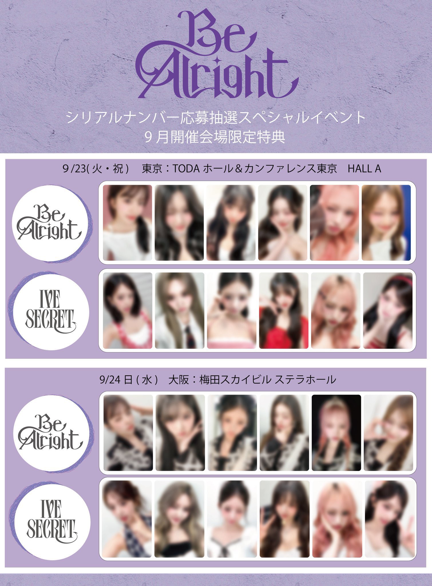 IVE 大阪 会場限定 9月24日 IVE secret 6枚 コンプ セット IVE secret