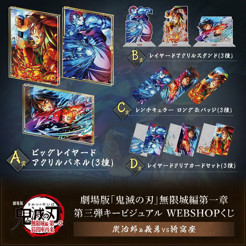 劇場版「鬼滅の刃」無限城編 第一章 猗窩座再来 第三弾キービジュアル