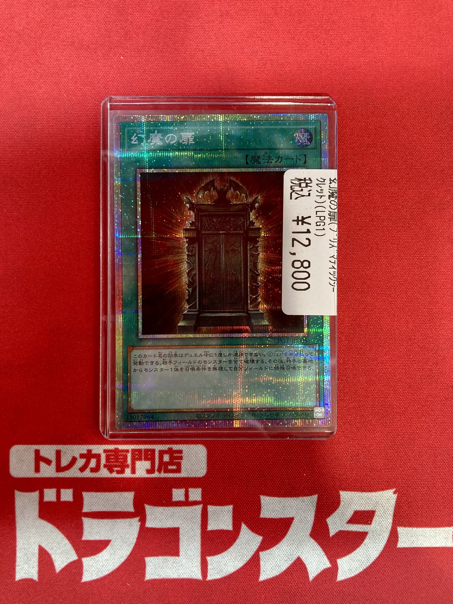 遊戯王 幻魔の扉 プリズマ 3枚 遊戯王 幻魔の扉 プリズマ 3枚セット