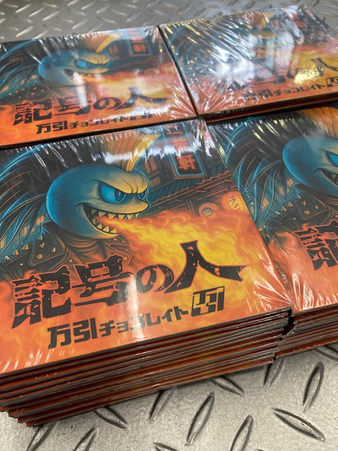 お友達のケーゾウくん率いるオッサンHCバンド『万引チョコレイト』の