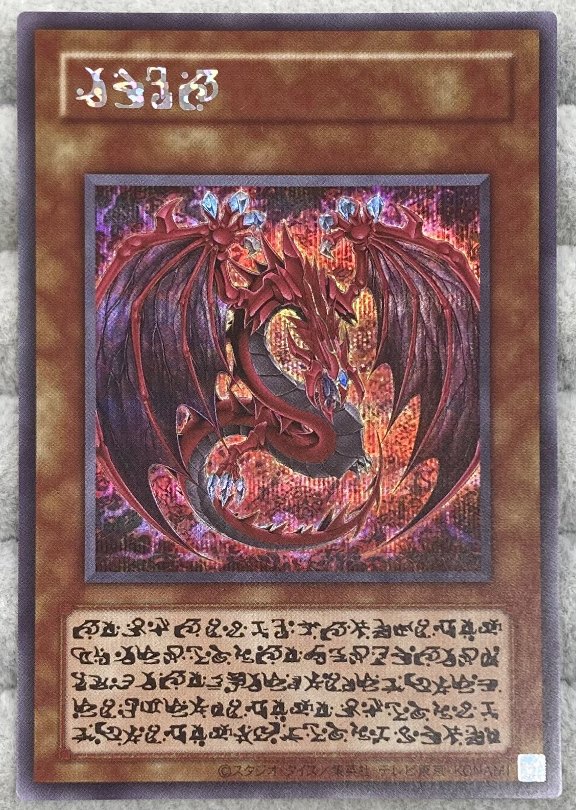 あ*ん様 【遊戯王】神炎皇ウリア 原作絵 シークレット あ*ん様