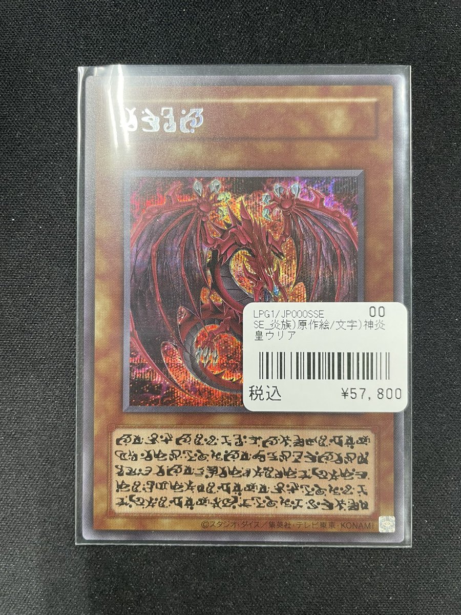 C*』様 遊戯王 神炎皇ウリア シークレット 原作絵 絵違い エノク語 遊戯王