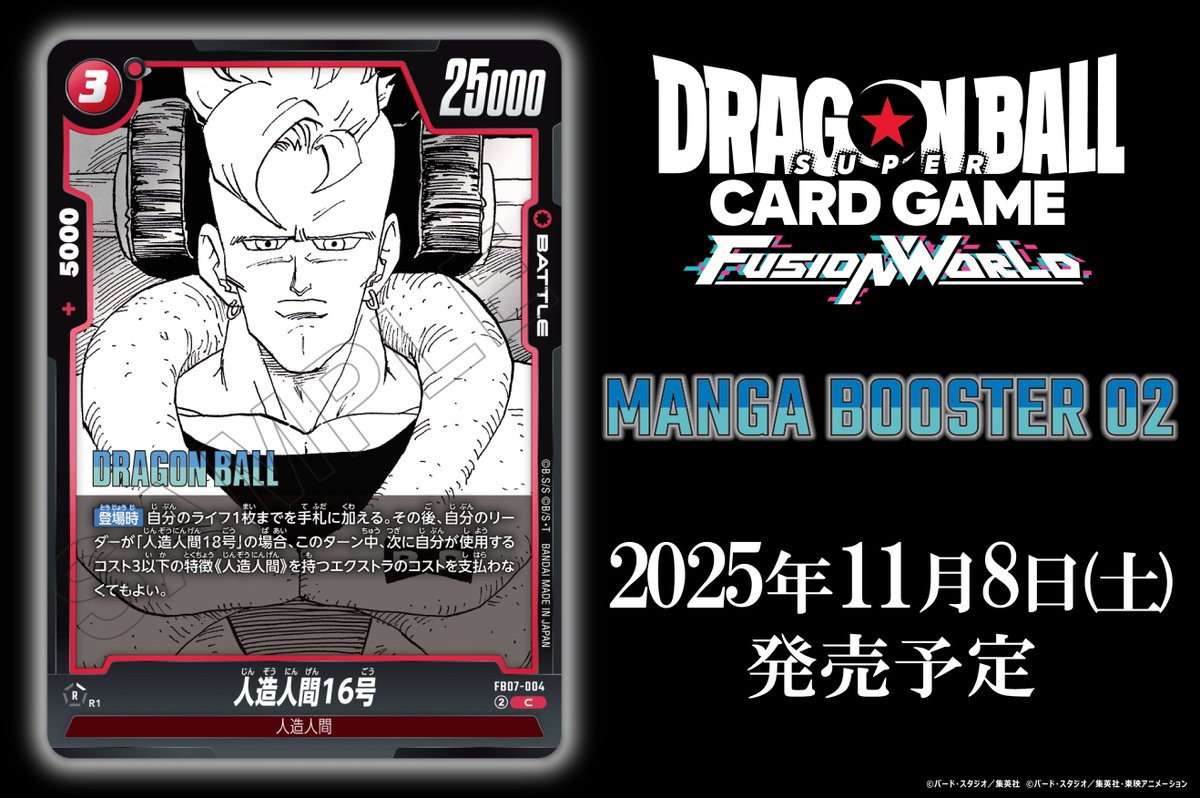 SB02カード紹介】 11/8(土)発売、『MANGA BOOSTER 02[SB02]』に収録