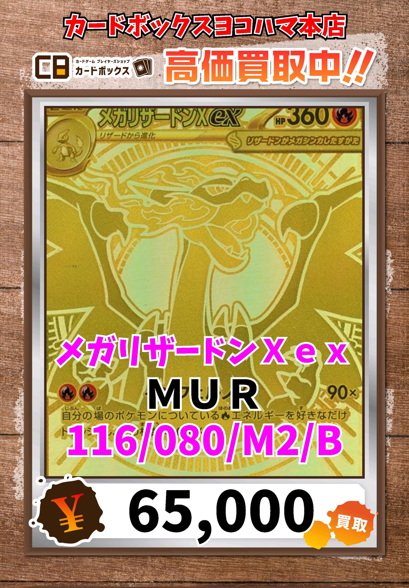 メガリザードンX EX ポケモンカード 360 HP 値下げ！メガリザードンX