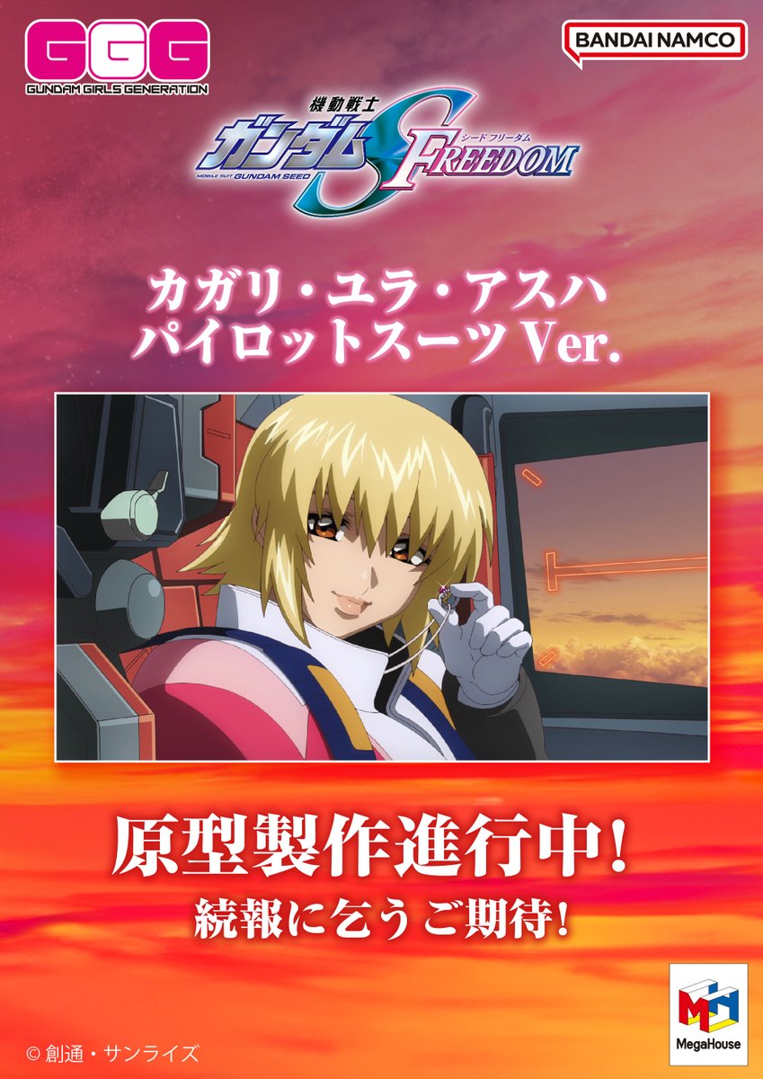 メガホビEXPO2025】 『#機動戦士ガンダムSEED FREEDOM』 新作