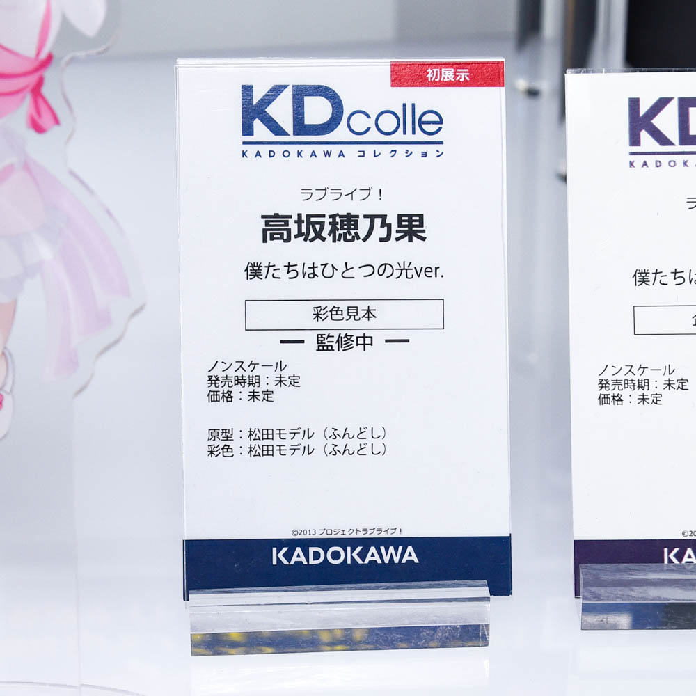 速報＞ #メガホビEXPO ￣￣￣￣￣￣￣￣￣￣￣￣ KADOKAWA：KDcolle