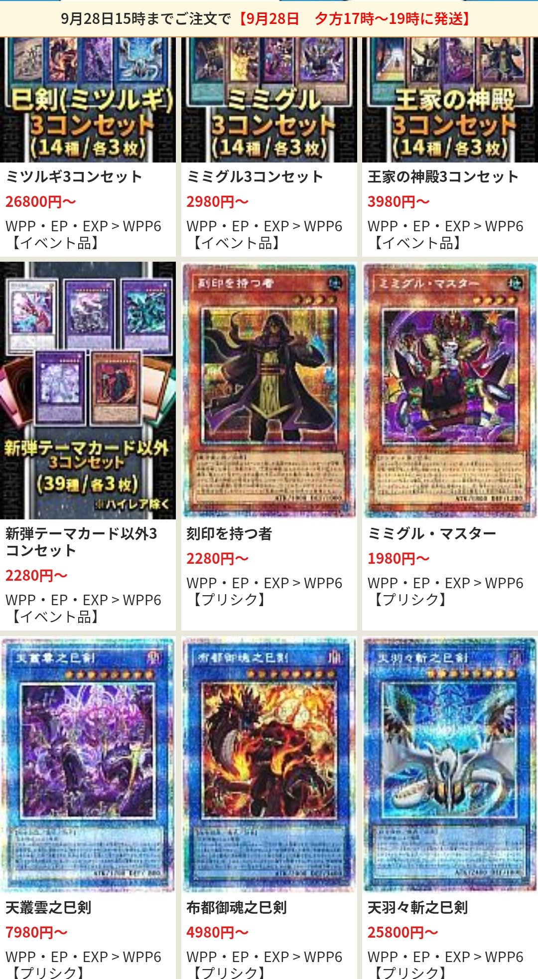 遊戯王 巳剣 新規デッキパーツ 14種各3枚 ミツルギ WPP2025⑪ 遊戯王