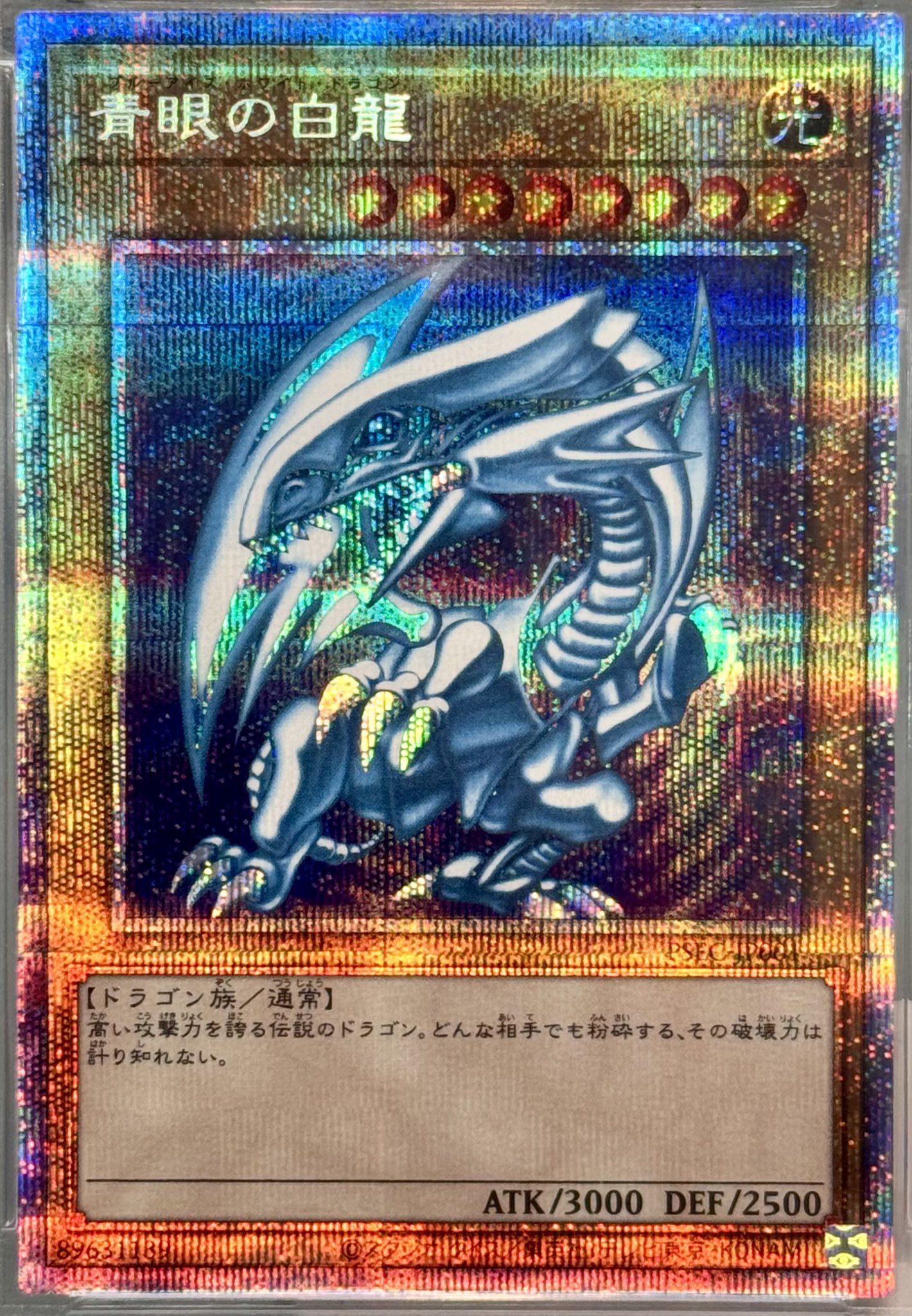 渉*様 青眼の白龍 psa10 TRC1-jp000 ホログラフィックレア PS 青眼の白