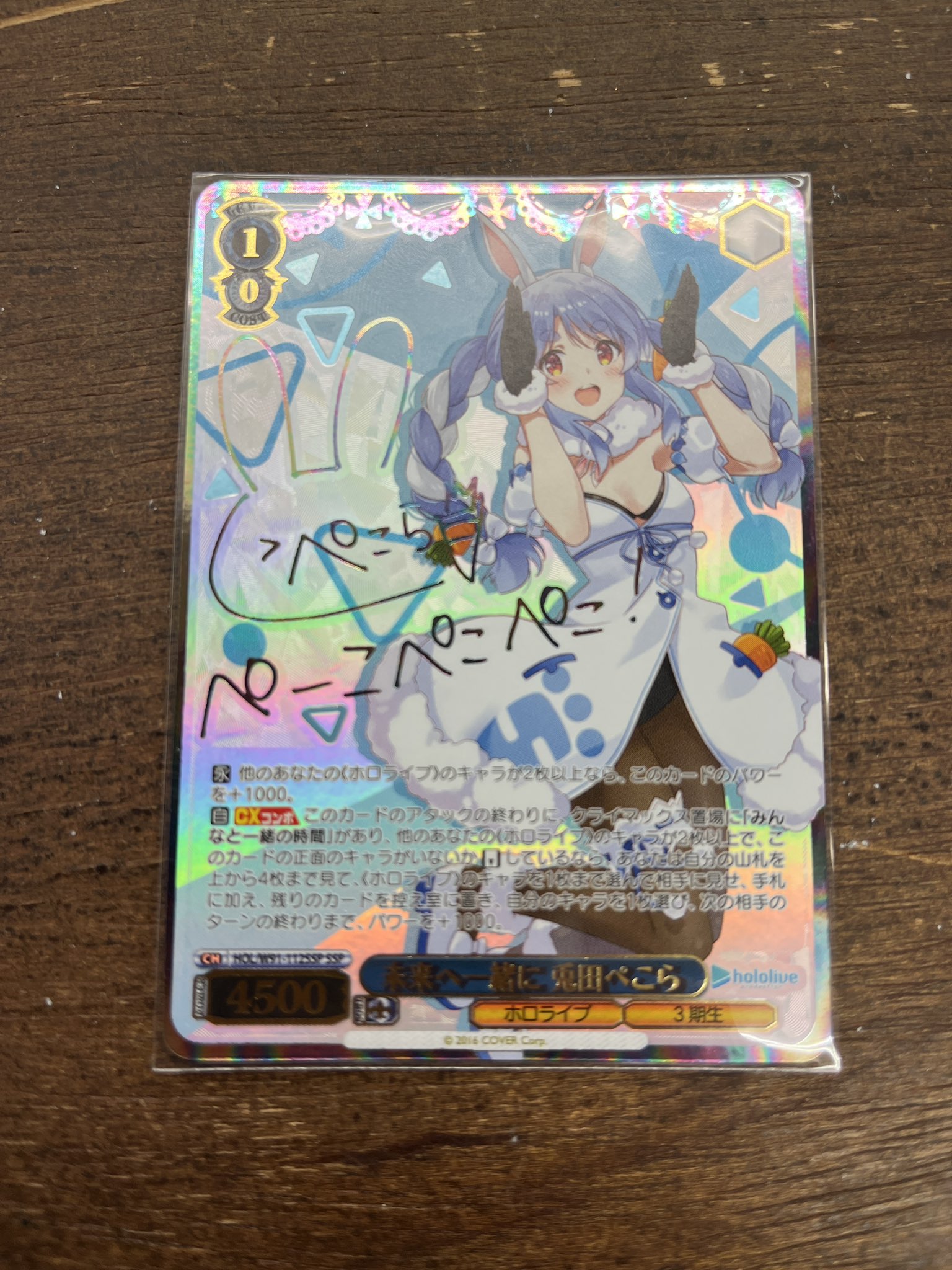 セ*ア様 未来へ一緒に 兎田ぺこら SSP ヴァイスシュヴァルツ ヴァイス