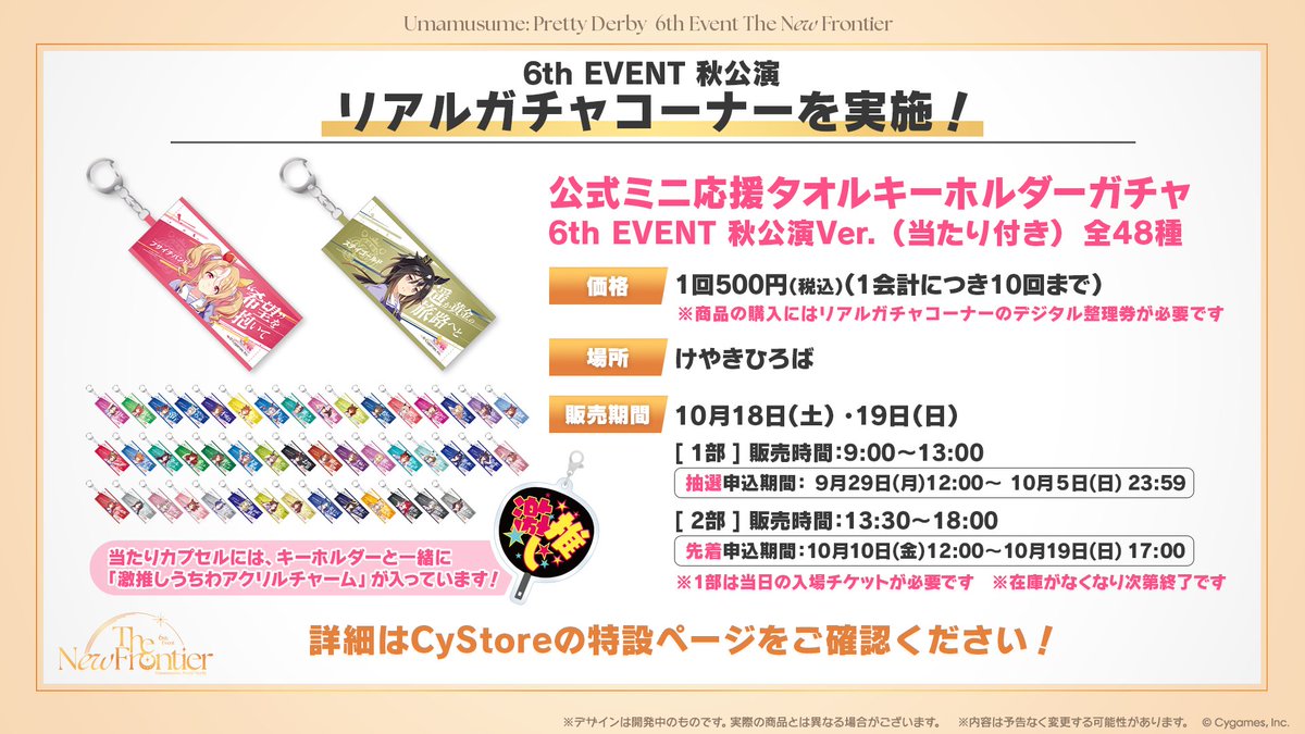6th EVENT情報！】 10月18日(土)、19日(日)に開催予定の6th EVENT 秋