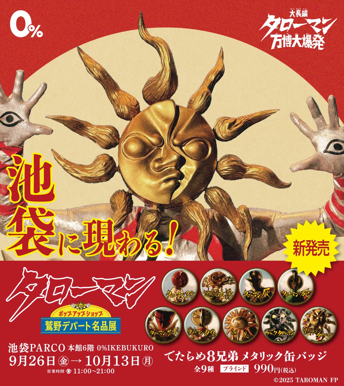 タローマン万博大爆発カード全37枚コンプリート 全37種37枚 超復刻版