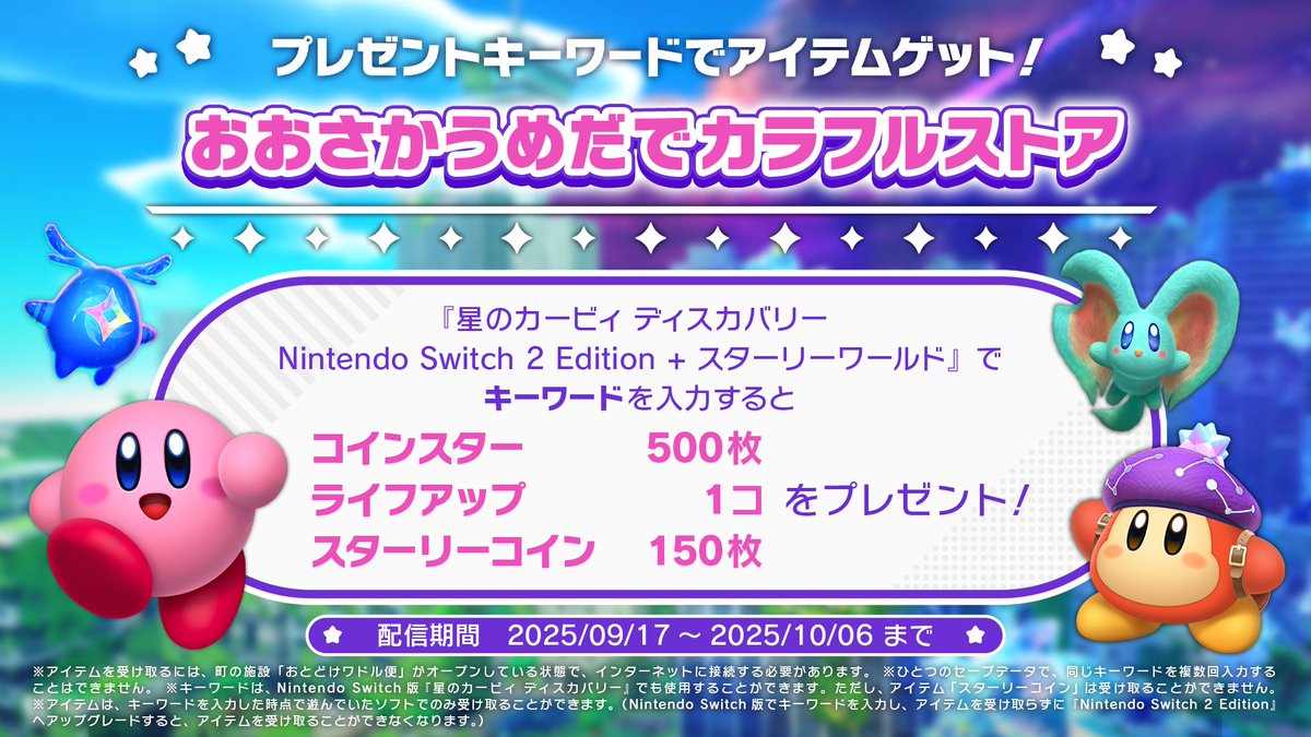 本日から9/29(月)まで大阪梅田駅で開催の「KIRBY COLORFUL STORE」で