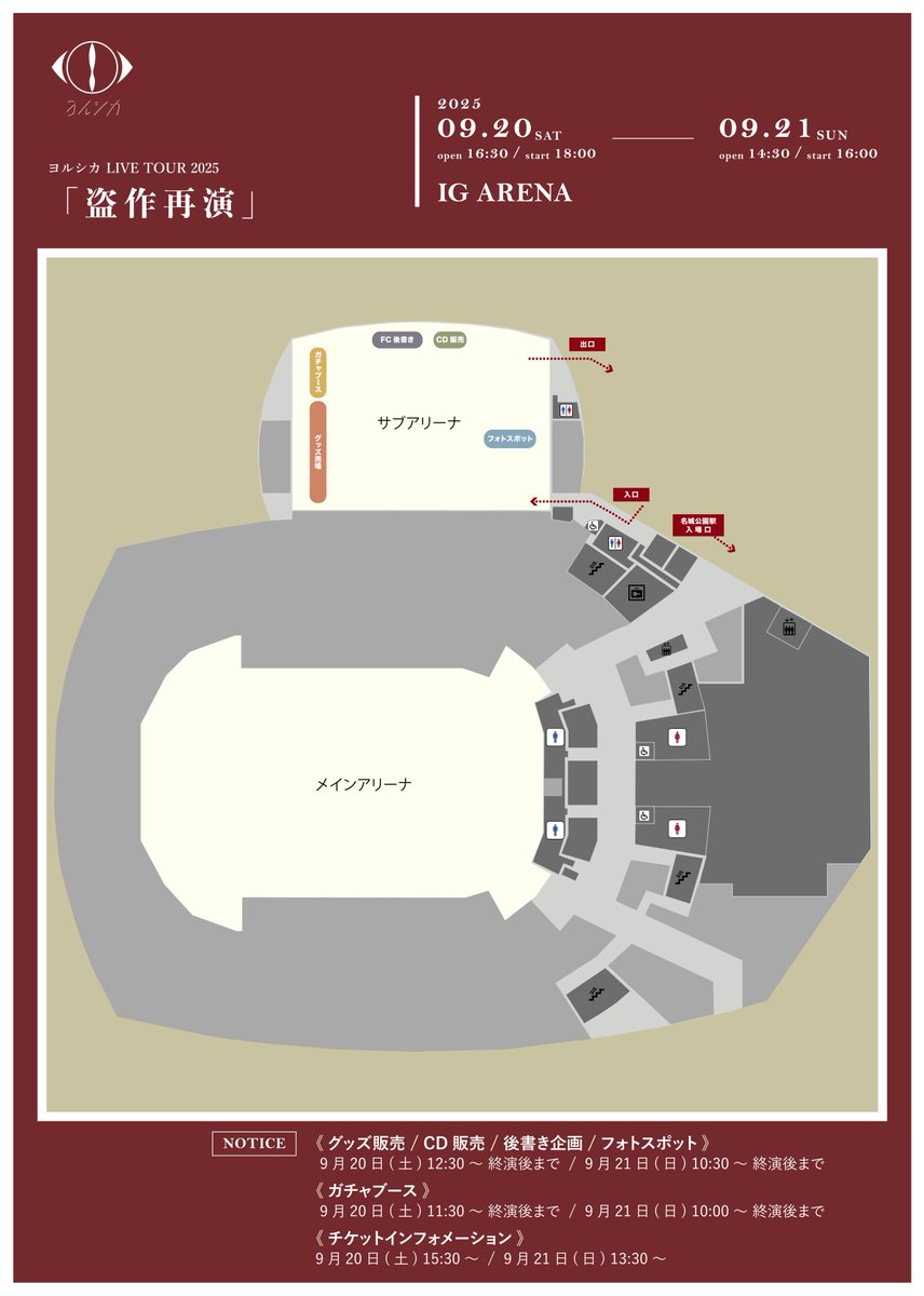 ヨルシカ LIVE TOUR 2025「盗作 再演」 今週9月20日（土）〜21日（日