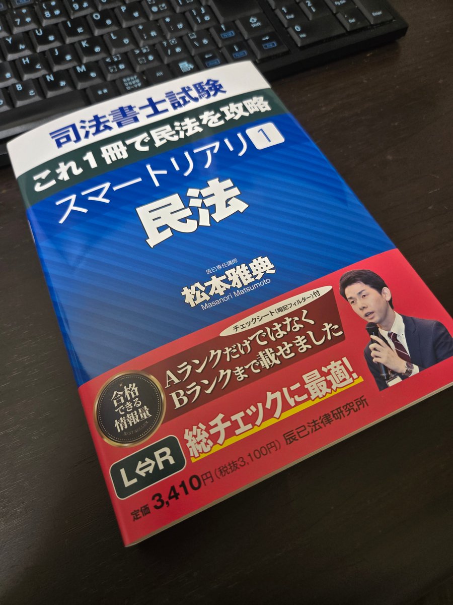 スマートリアリ民法』、届きました～✌️ 表紙の色合いも、本文の