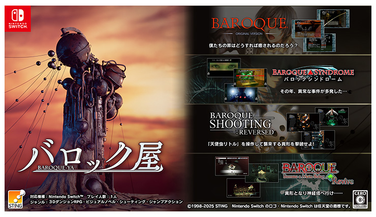 12月18日発売】 エビテンにて『バロック屋』ファミ通DXパックの予約