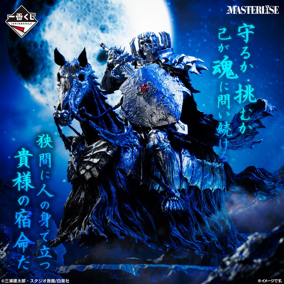 ⚔️本日発売⚔️​ 【#一番くじ #ベルセルク 反撃の誓い】​ 商品詳細は