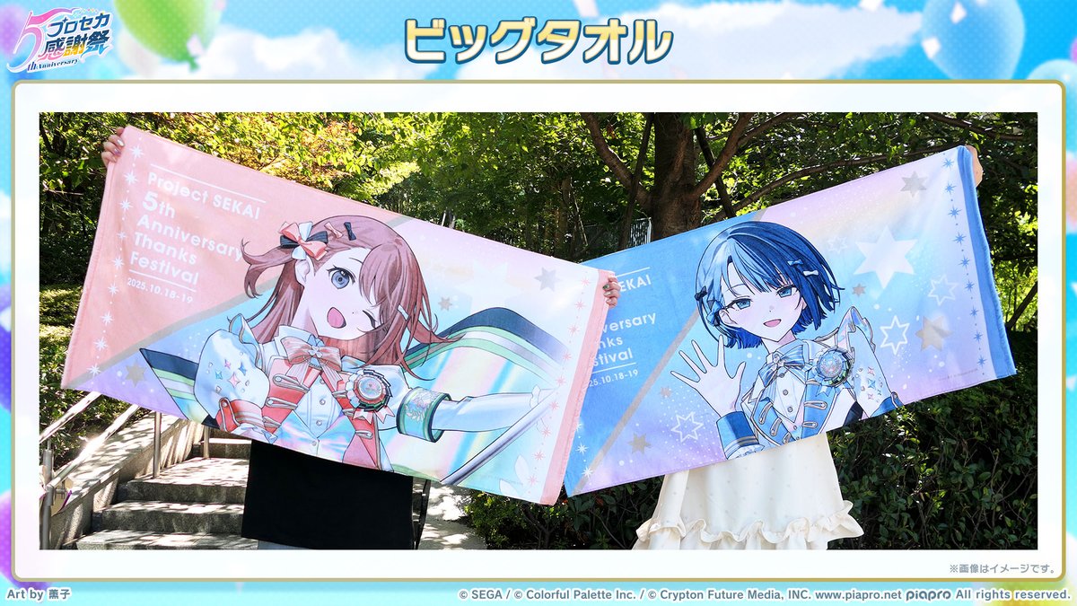 プロジェクトセカイ 感謝祭 ビッグタオル 5th 日野森雫 ビッグタオル