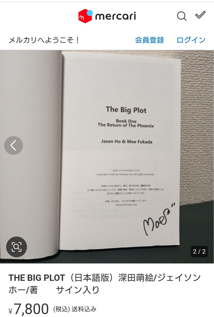 THE BIG PLOT 著者のサイン入り Amazon | The Big Plot: Book One: The