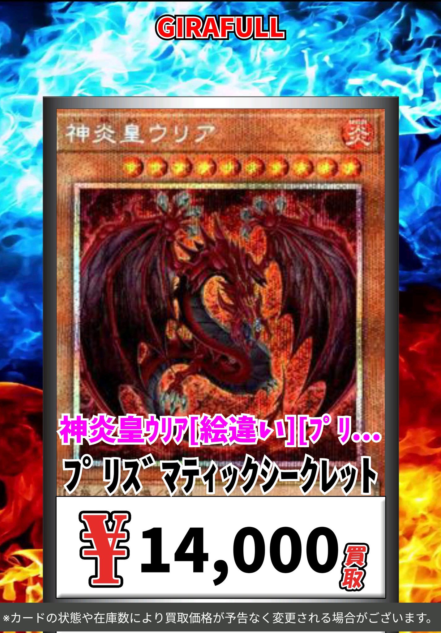 神炎皇ウリア 絵違い プリシク 大*)様 遊戯王 神炎皇ウリア 絵違い