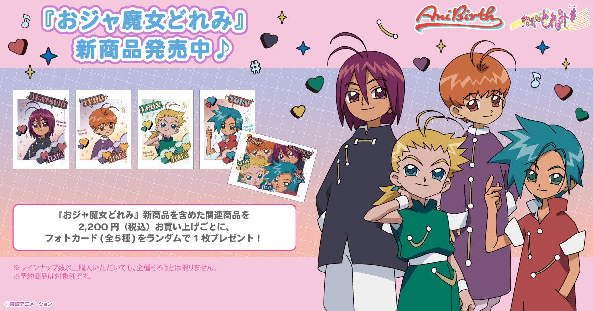 💖新商品発売中💖 「MAHO堂オンライン」より、 9月新商品が本日発売