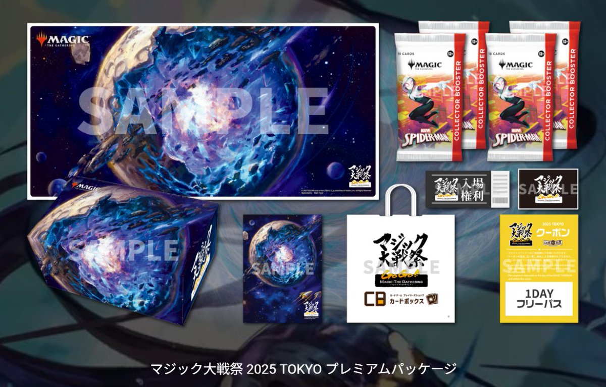 マジック大戦祭 2025 TOKYO】 マジック大戦祭パッケージの発売は本日17