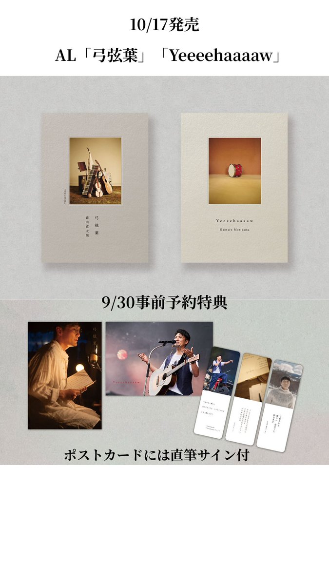 Mステ 生「あの世でね」いかがでしたでしょうか？ 収録曲のアルバムは