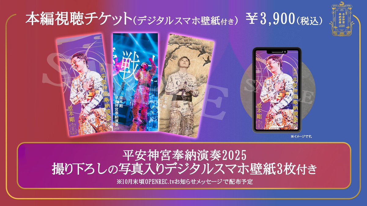 平安神宮 奉納演奏2025