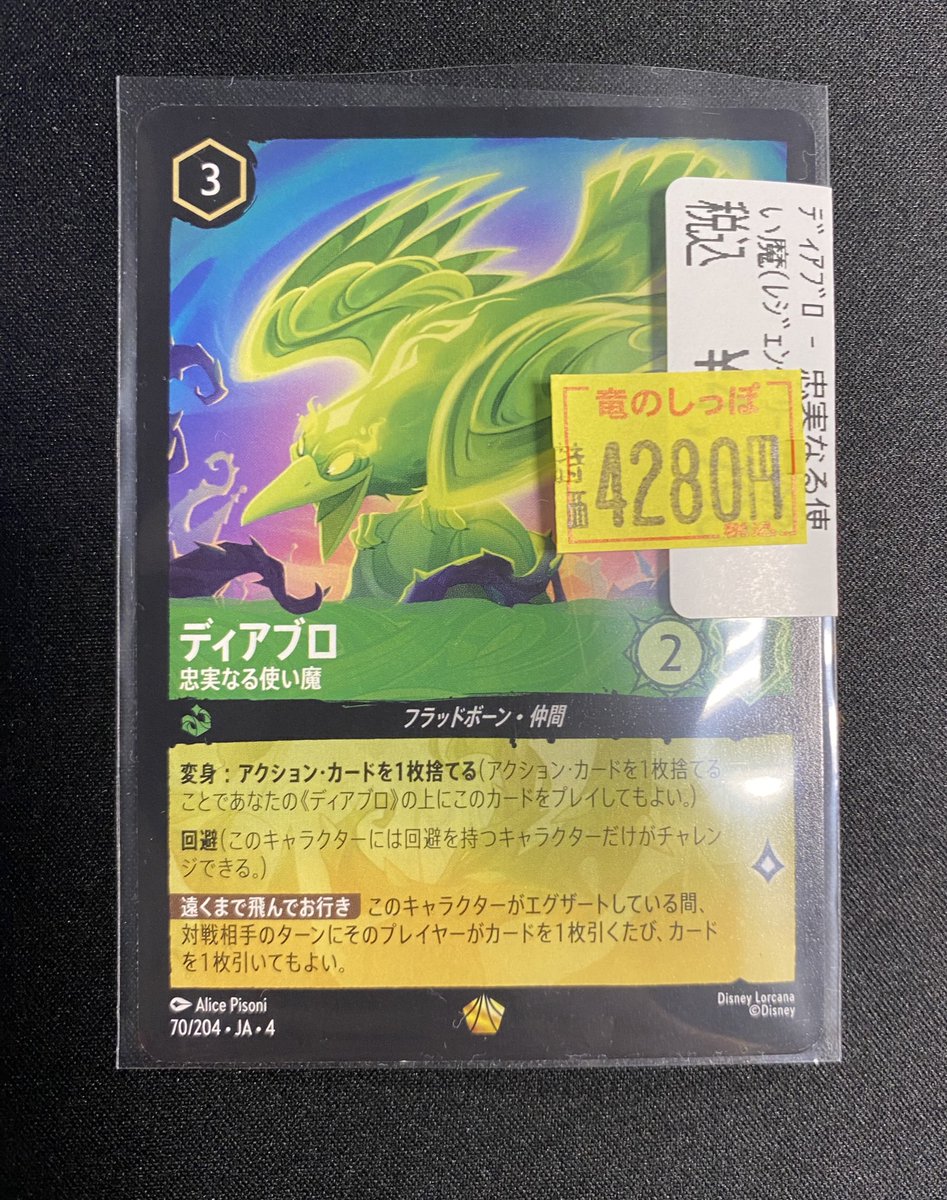 ディズニー ロルカナ ディアブロ×4枚（内1枚foil） レジェンダリー