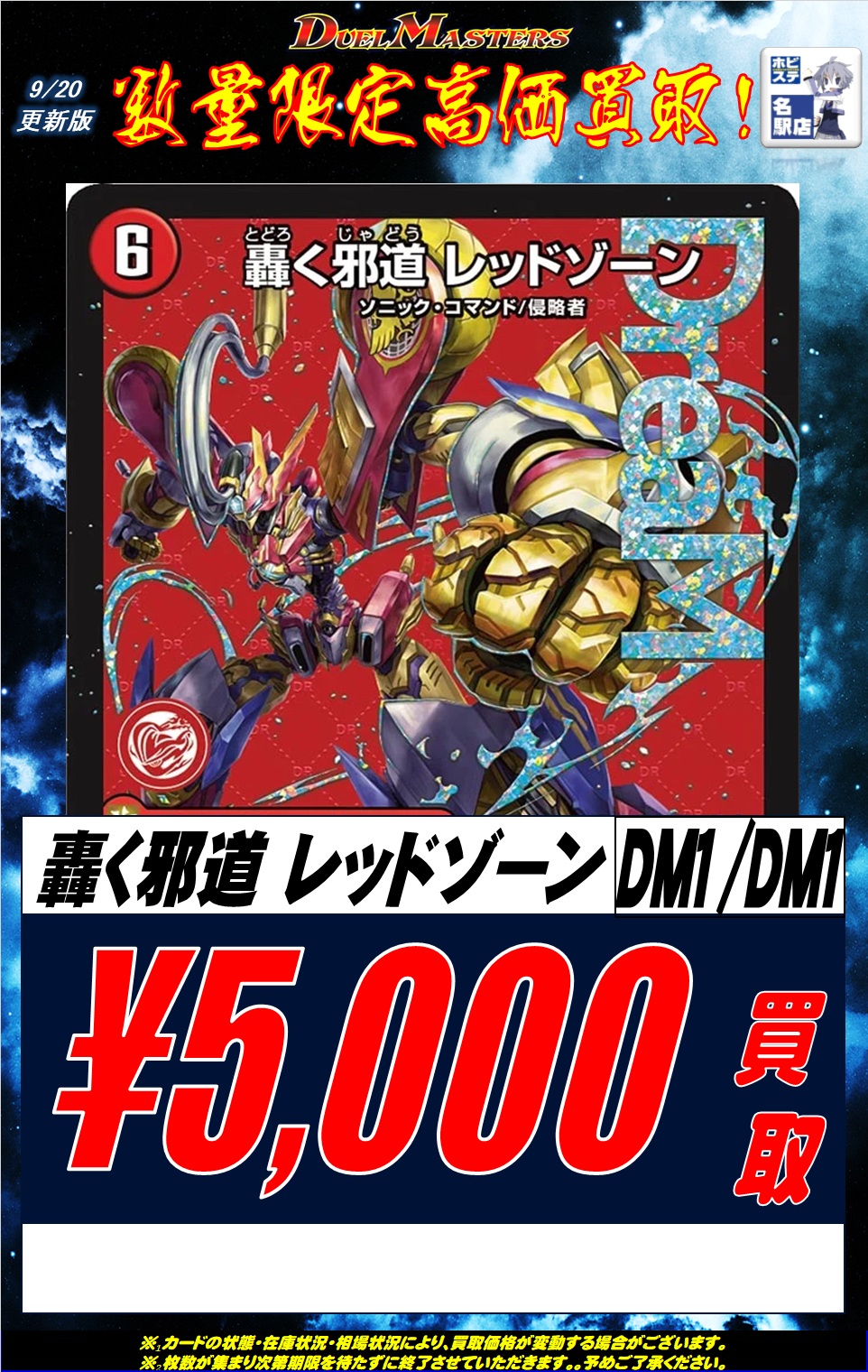 轟く邪道 レッドゾーン 3枚 轟く邪道 レッドゾーン 3枚セット 轟く邪道