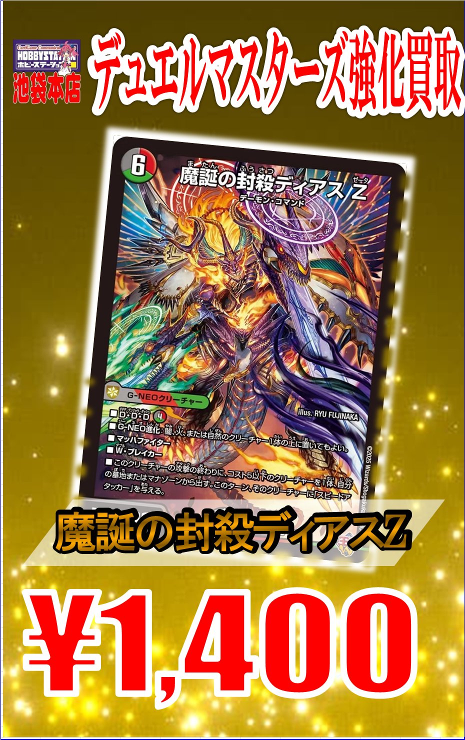 魔誕の封殺ディアスZ ディアスゼータ シークレット 4枚 魔誕の封殺