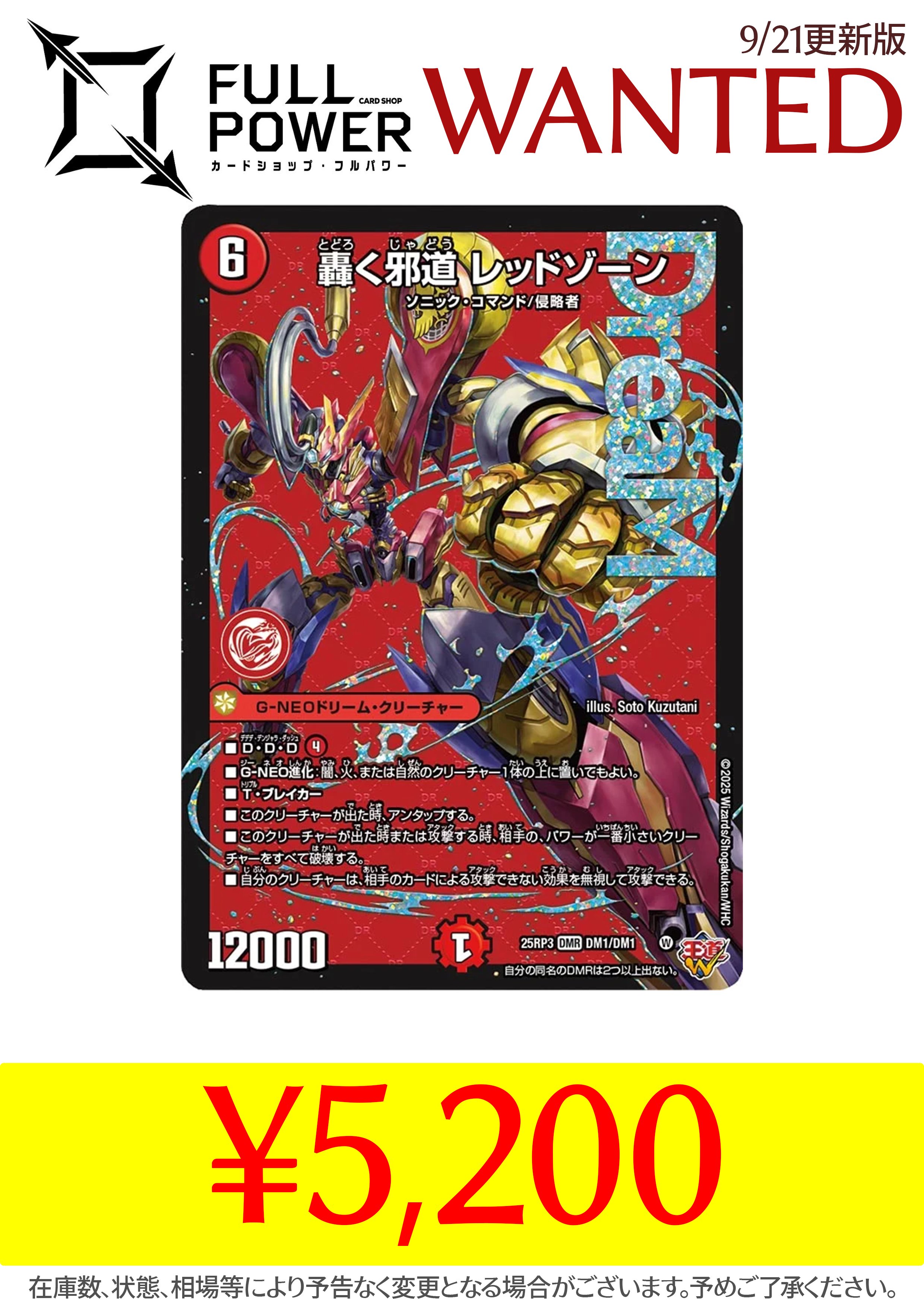 轟く邪道レッドゾーン1枚 魔誕の封殺ディアスΖ2枚 轟く邪道 レッド