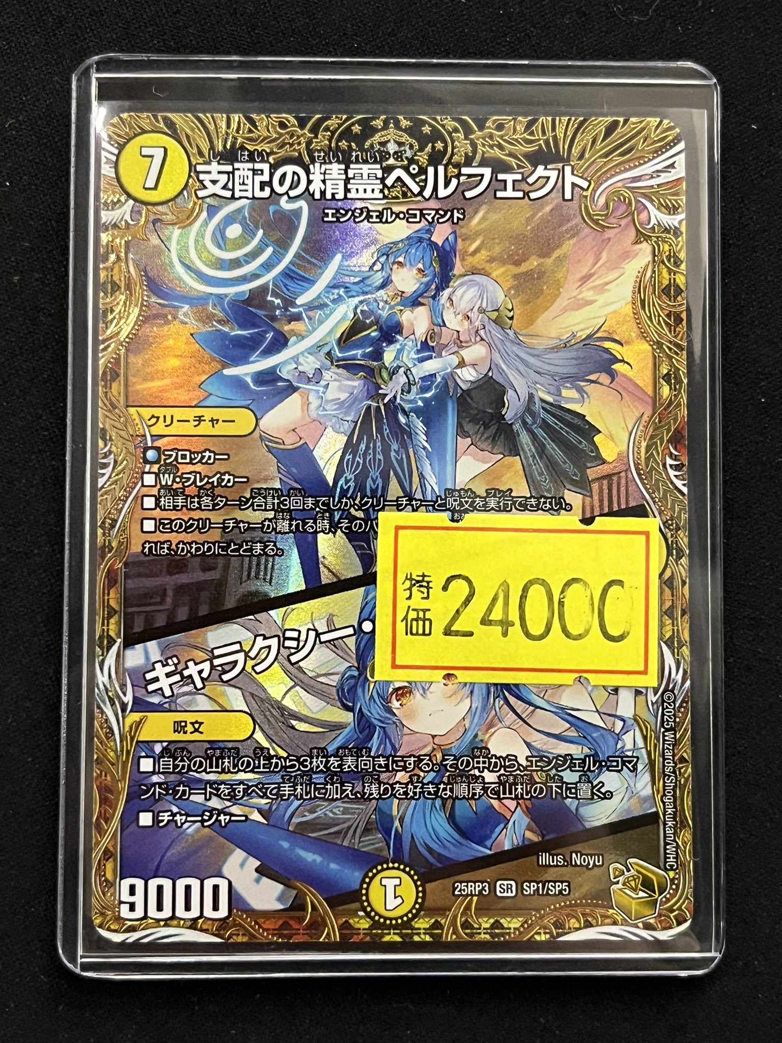 支配の精霊ペルフェクト⁄ギャラクシー・チャージャー デュエル