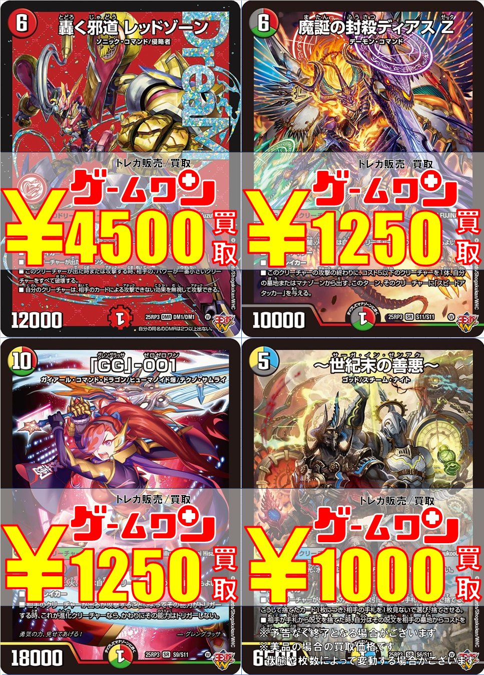 轟く邪道レッドゾーン、魔誕の封殺ディアスZ、グレングラッサ001