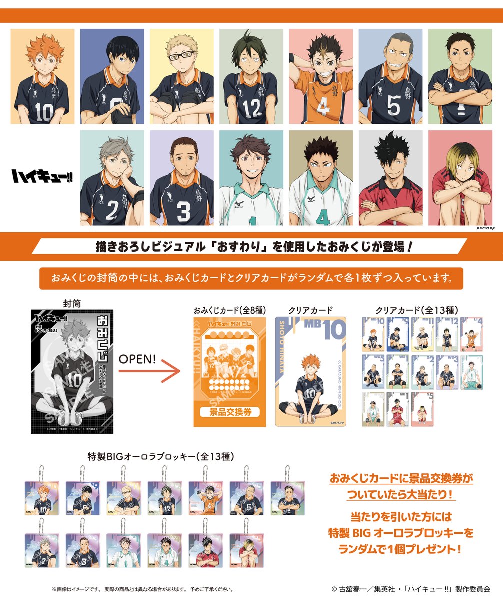 ハイキュー】ショウワノートよりハイキュー!!FAN PARKで販売した