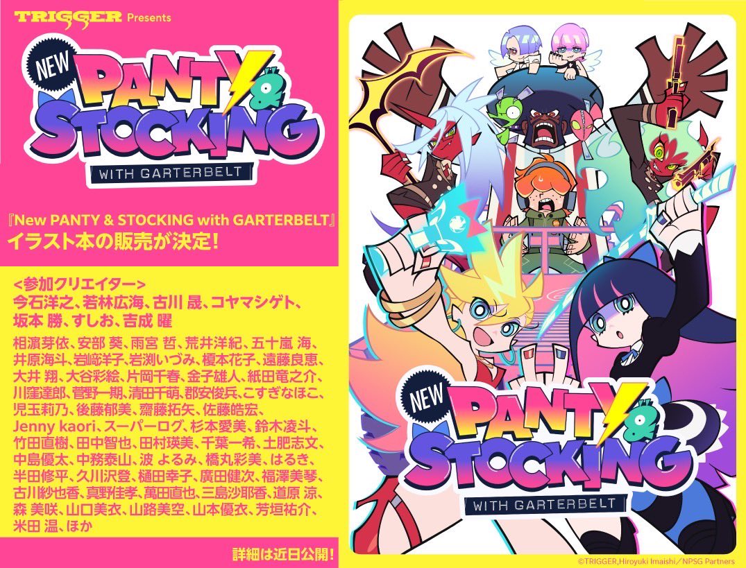 ⚡️お知らせ①⚡️】 アニメ『New PANTY & STOCKING with GARTERBELT
