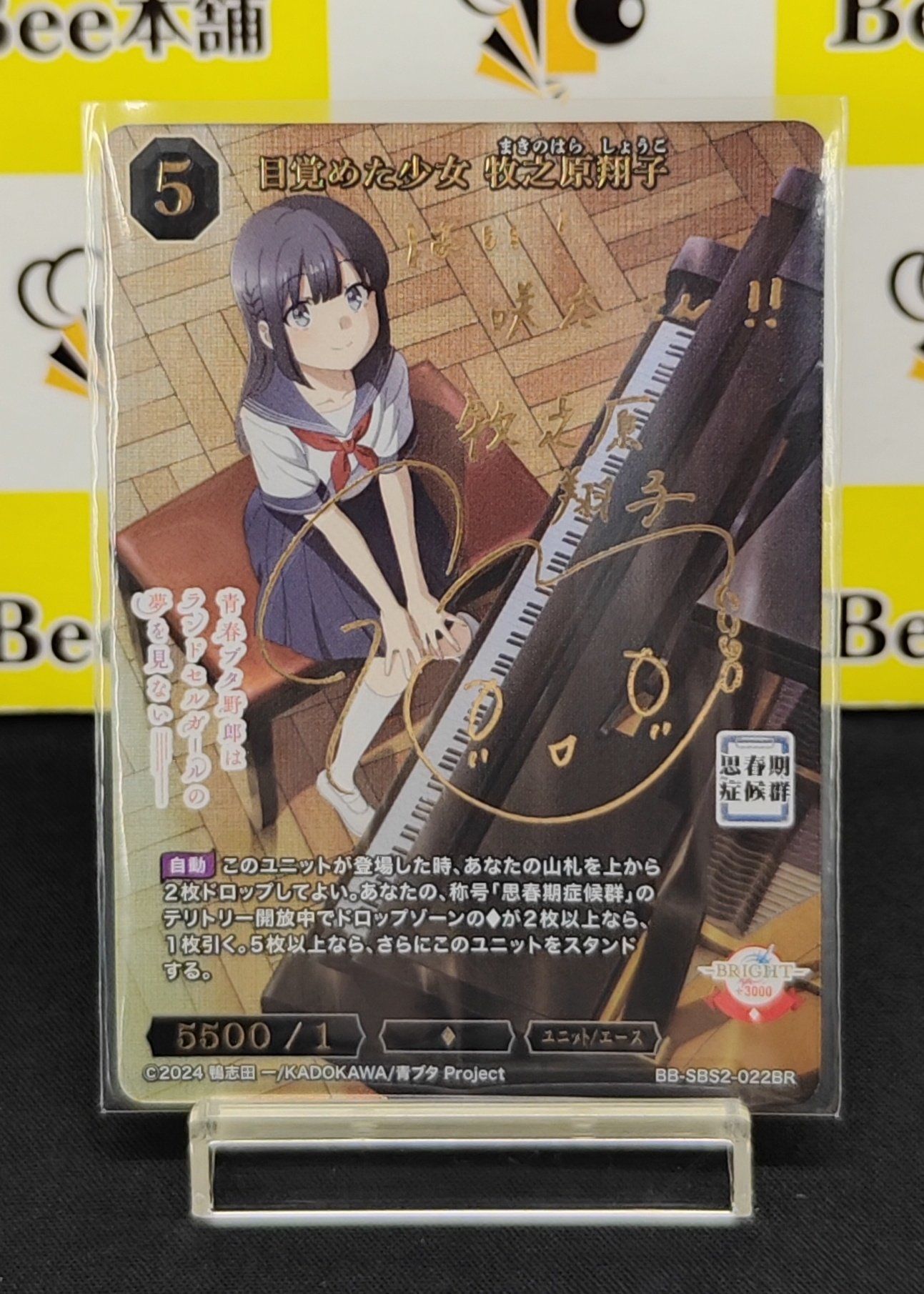 ビルディバイド 青春ブタ野郎 BT 牧之原翔子 サイン コ*ー様 【PSA10