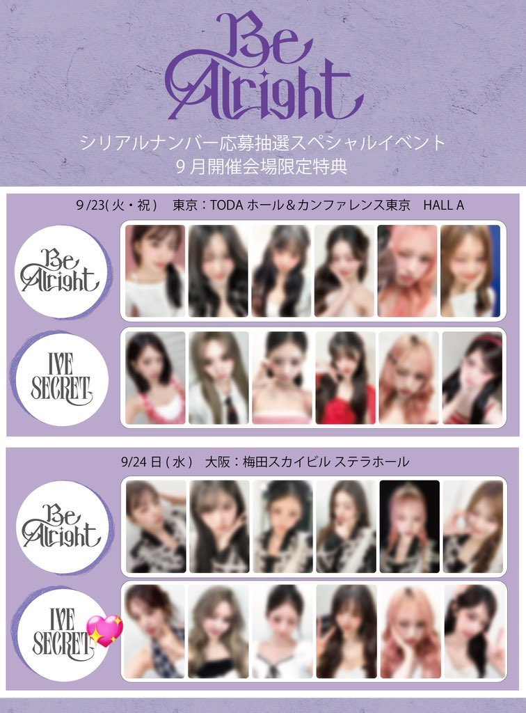 IVE SECRET オフイベ 9月 大阪 会場限定 トレカ 6枚 コンプ IVE SECRET