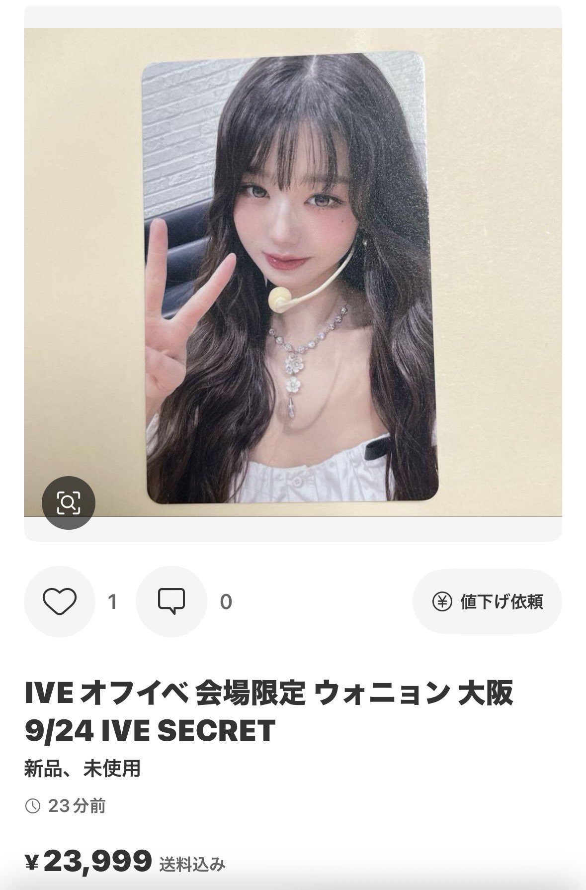 IVE SECRET 会場限定 ウォニョン トレカ 11/24 大阪 IVE SECRET 大阪