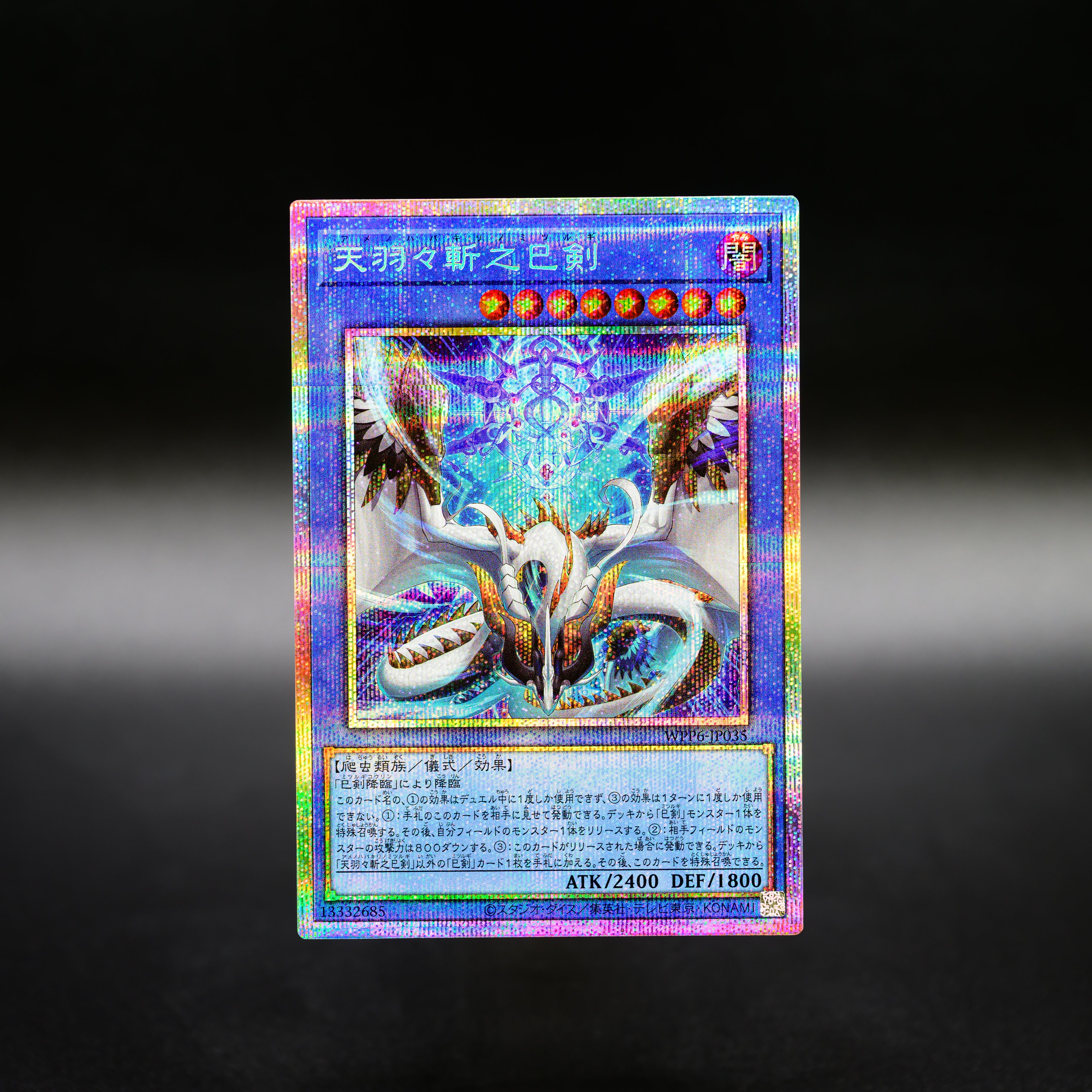 最安値！天羽々斬之巳剣 プリズマ プリシク 天羽々斬之巳剣 プリズマ