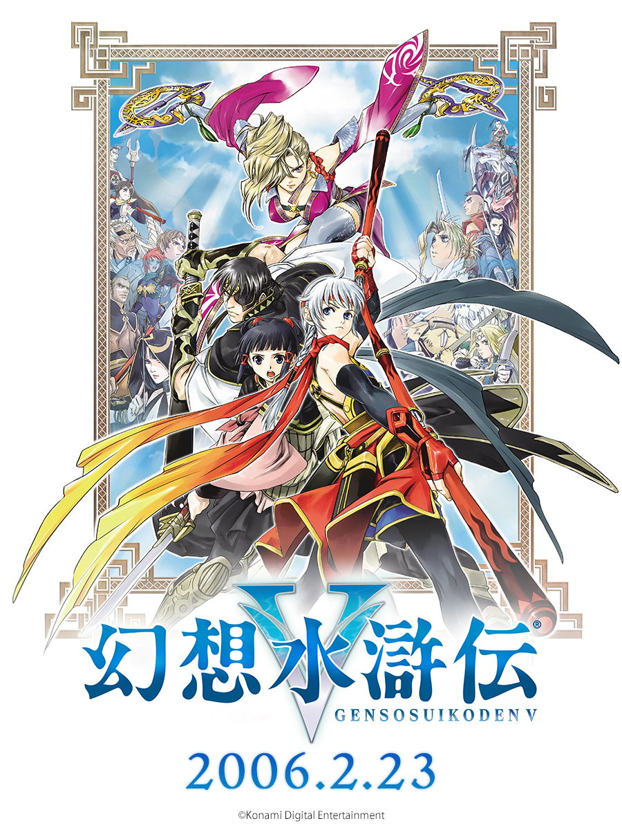 幻想水滸伝 シリーズ解説 ◅ 幻想水滸伝 V ▻ -すべてを、奪還する
